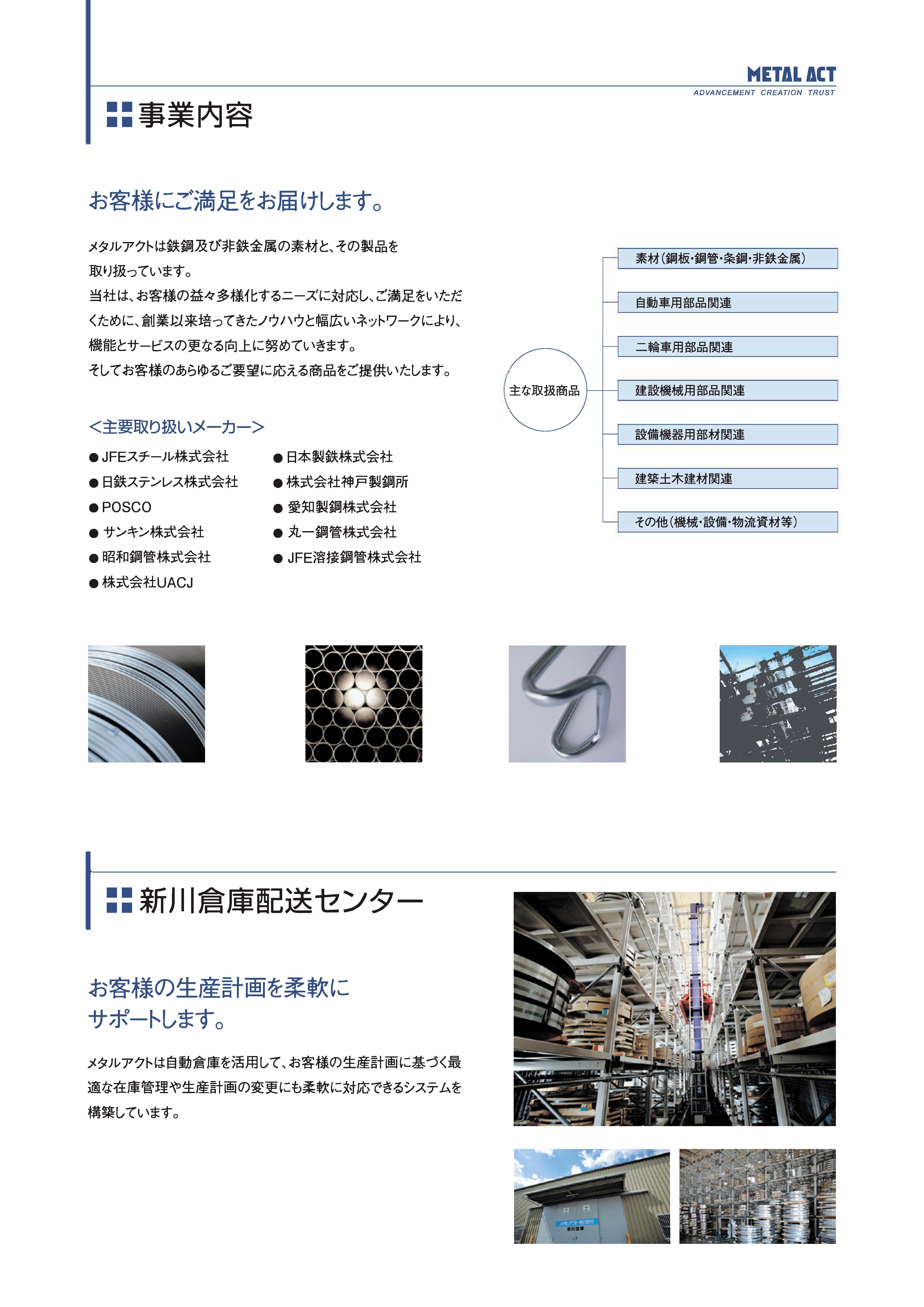 事業案内・新川倉庫配送センター