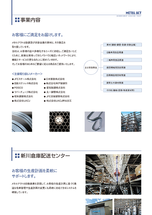 事業案内・新川倉庫配送センター